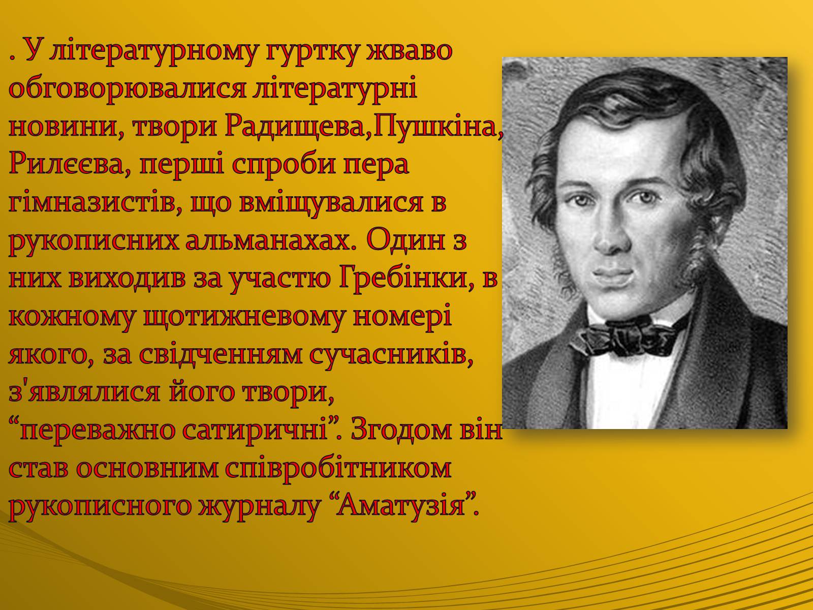 Презентація на тему «Романтизм та його представники» - Слайд #10