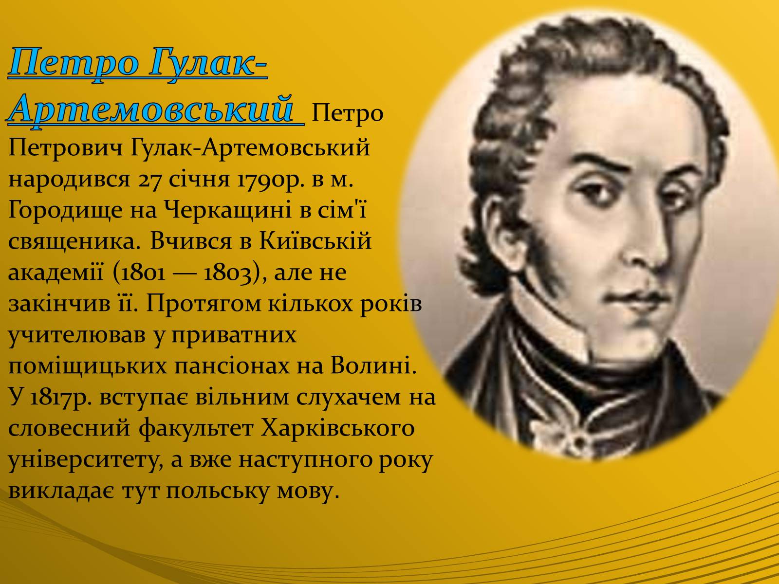 Презентація на тему «Романтизм та його представники» - Слайд #14