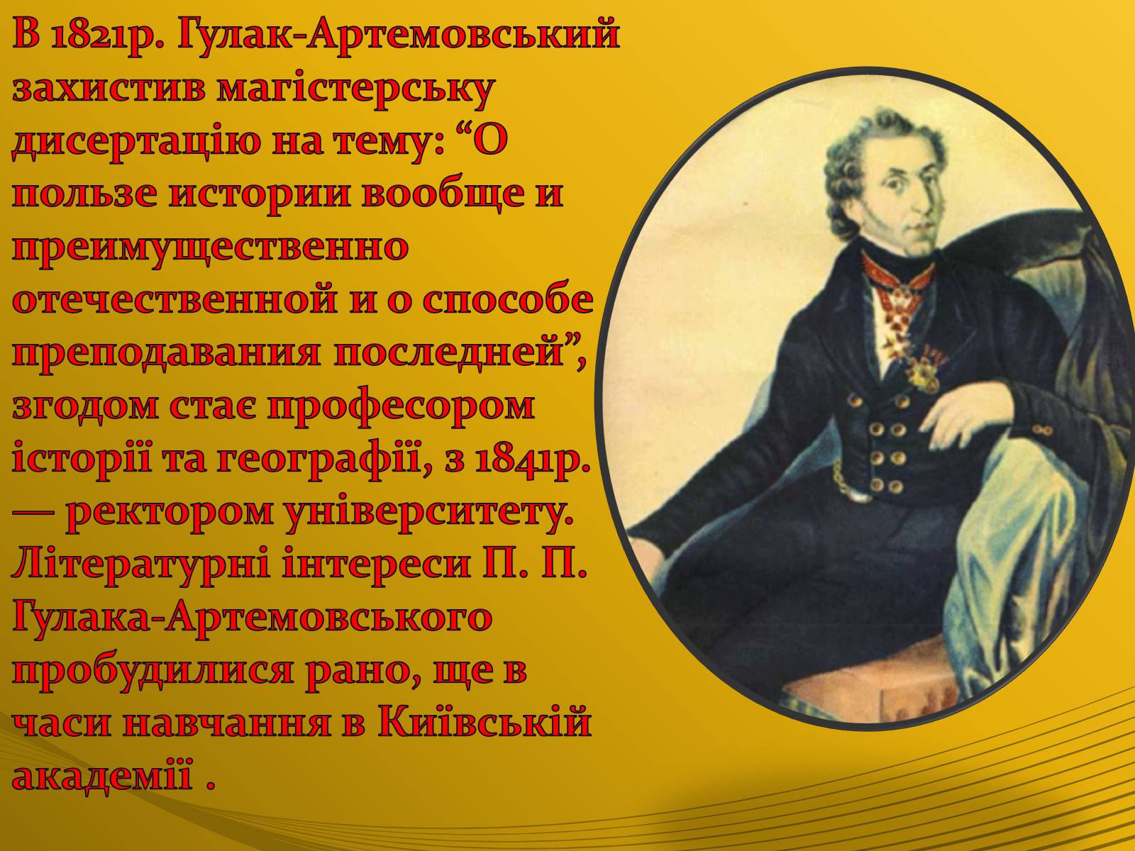 Презентація на тему «Романтизм та його представники» - Слайд #15