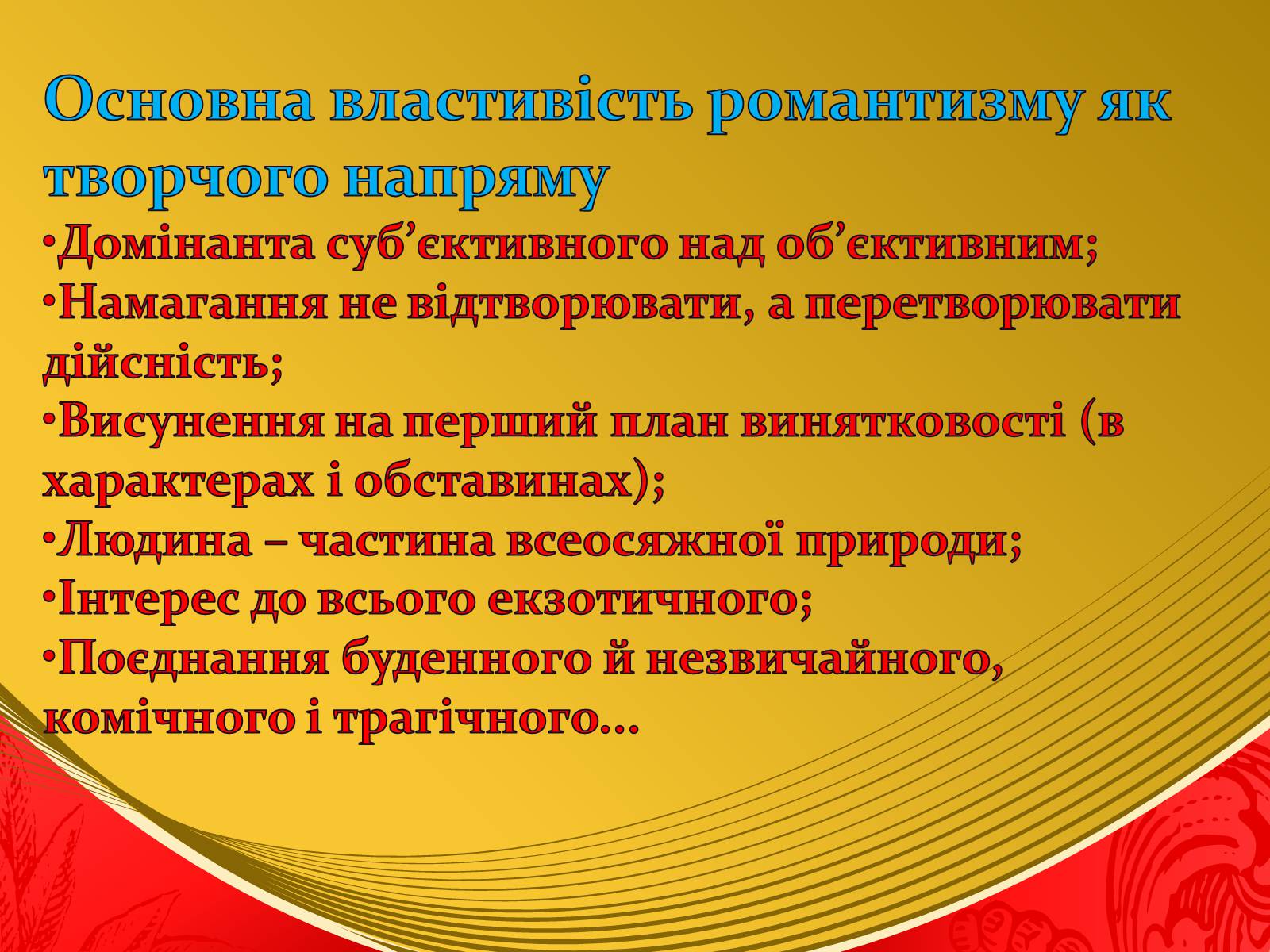 Презентація на тему «Романтизм та його представники» - Слайд #3