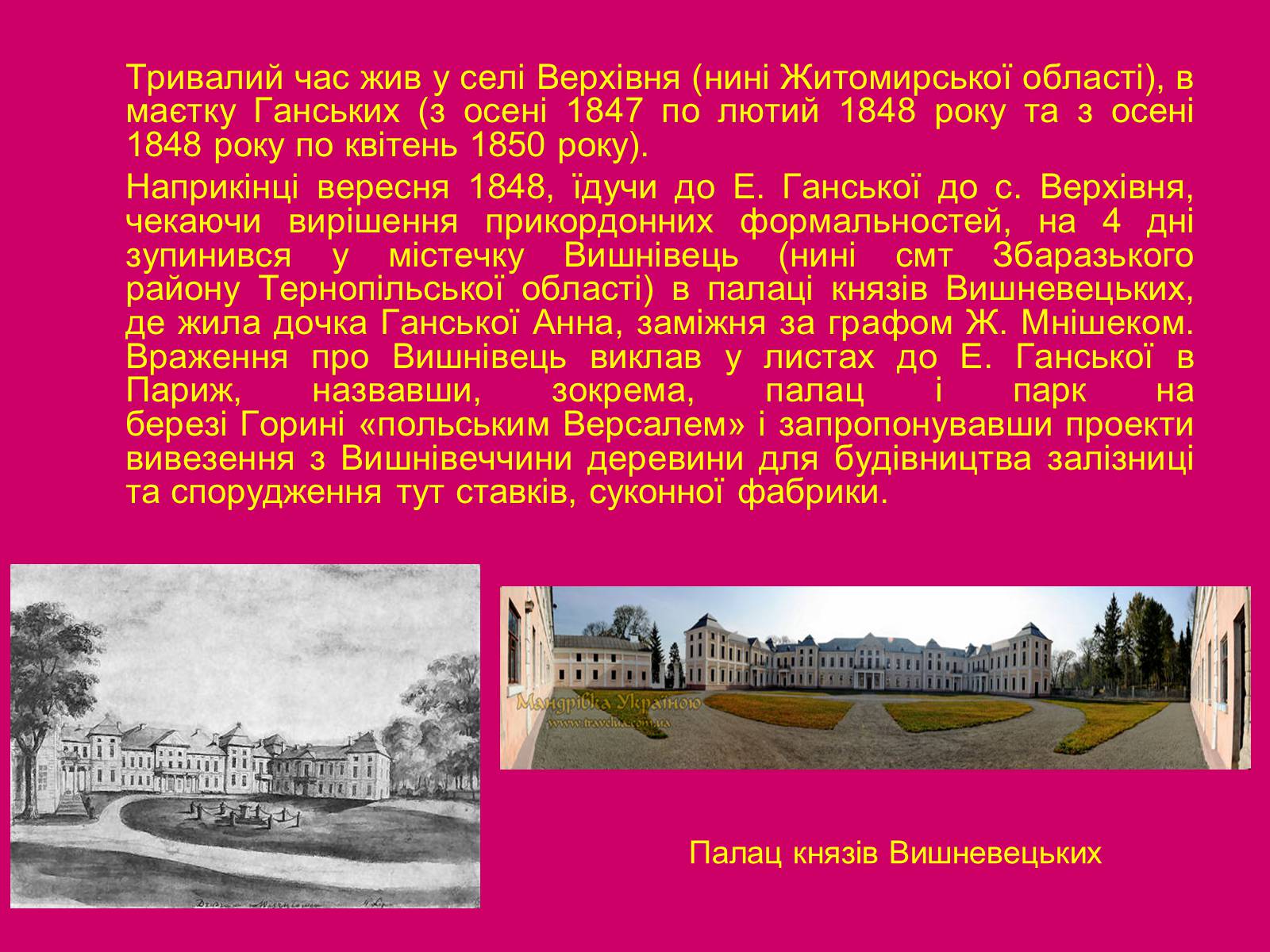 Презентація на тему «Бальзак і Україна» (варіант 3) - Слайд #5