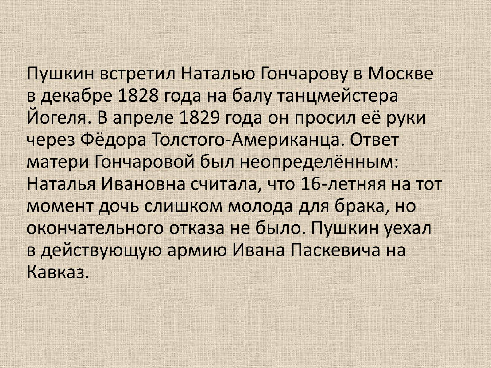 Презентація на тему «Александр Сергеевич Пушкин» (варіант 1) - Слайд #18