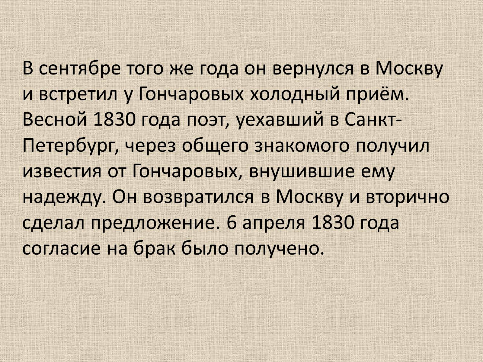 Презентація на тему «Александр Сергеевич Пушкин» (варіант 1) - Слайд #19