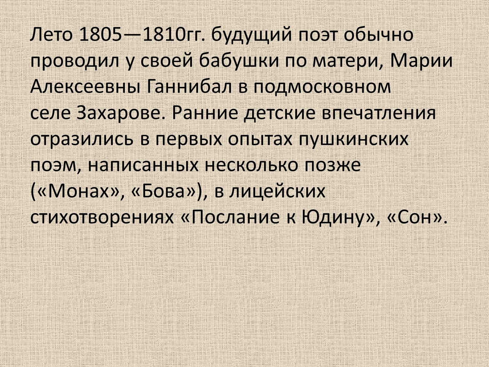 Презентація на тему «Александр Сергеевич Пушкин» (варіант 1) - Слайд #4