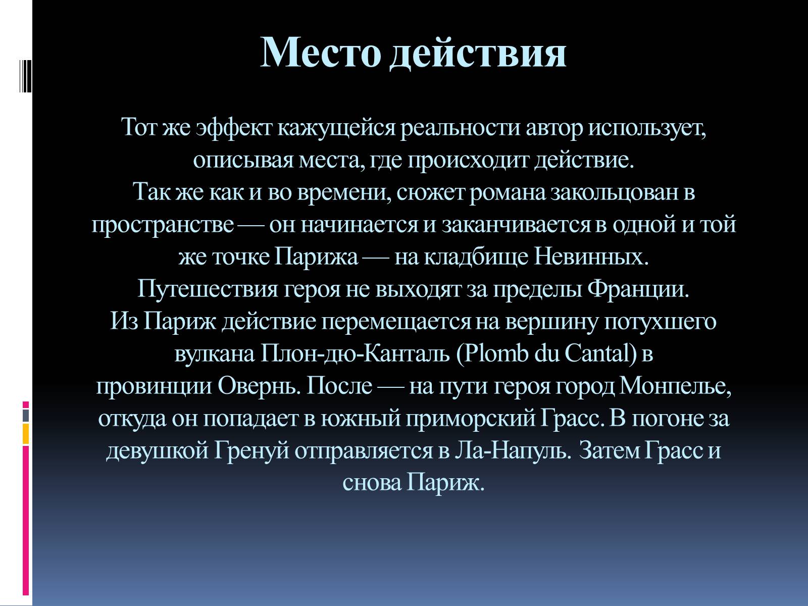 Презентація на тему «Роман «Парфюмер» история одного убийцы» - Слайд #12