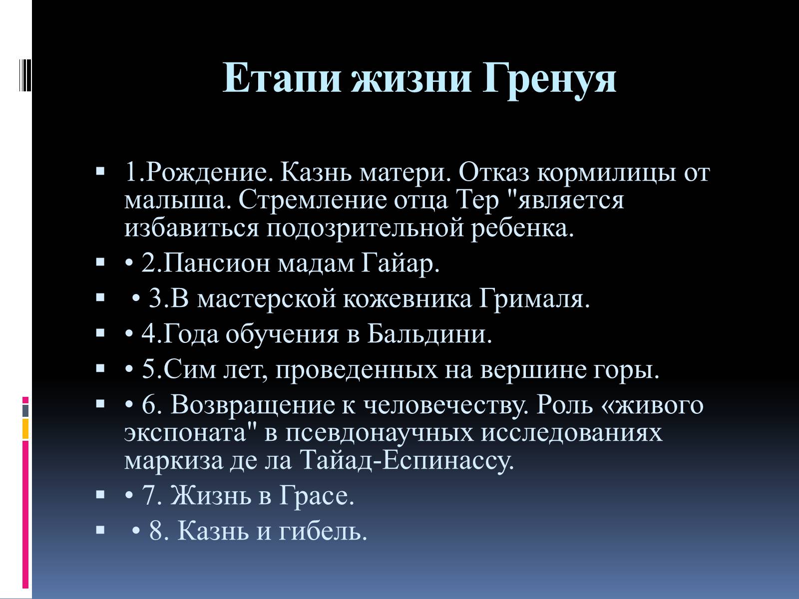 Презентація на тему «Роман «Парфюмер» история одного убийцы» - Слайд #15