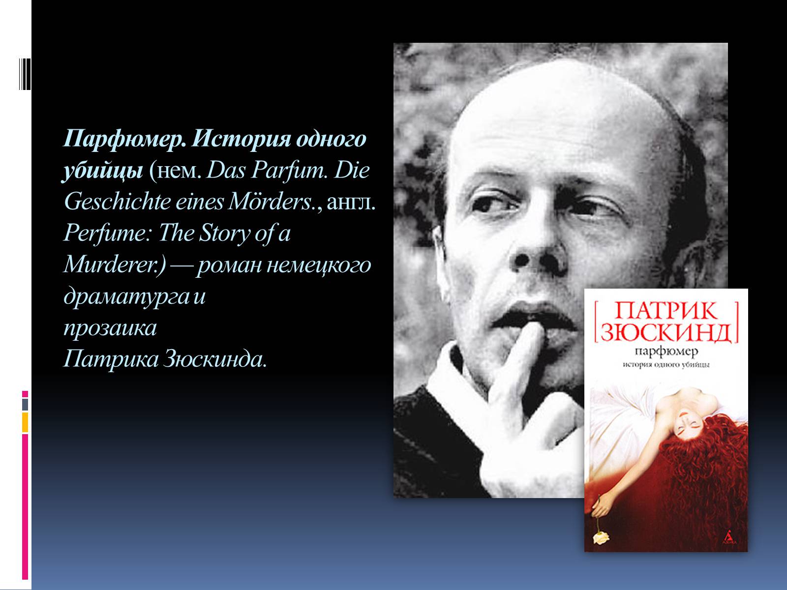 Презентація на тему «Роман «Парфюмер» история одного убийцы» - Слайд #2