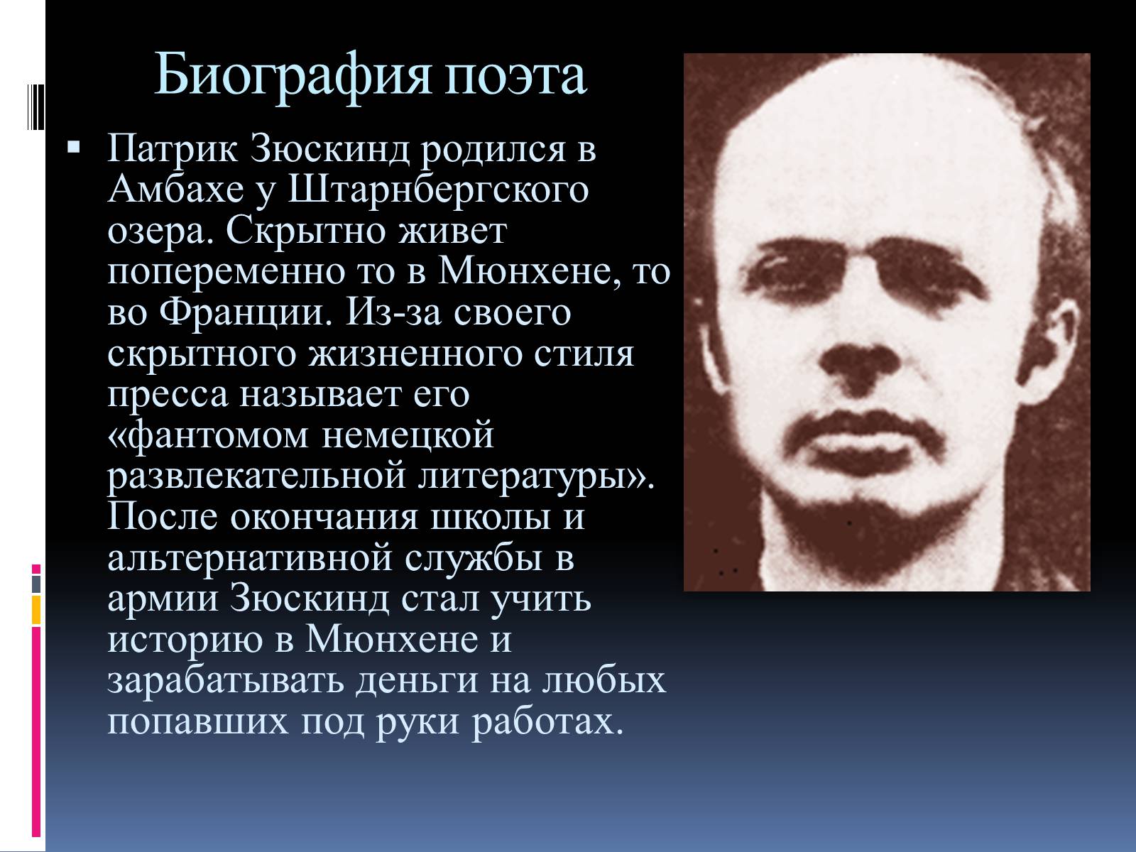 Презентація на тему «Роман «Парфюмер» история одного убийцы» - Слайд #4