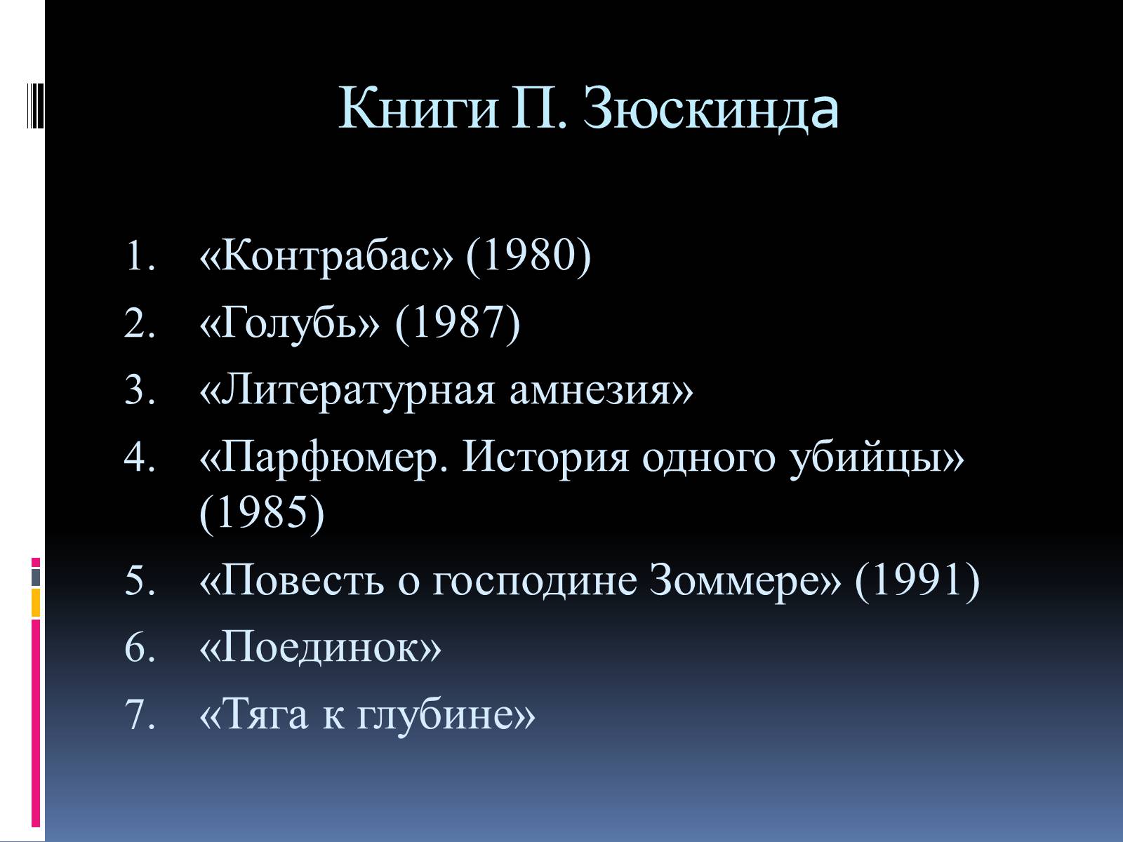 Презентація на тему «Роман «Парфюмер» история одного убийцы» - Слайд #6