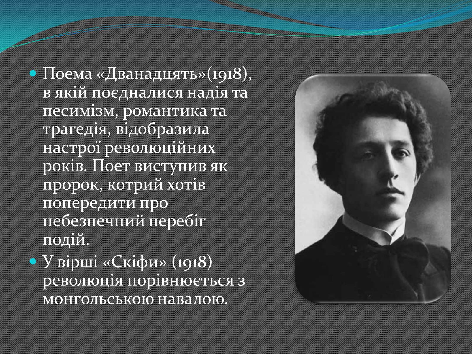 Презентація на тему «Олександр Блок» (варіант 2) - Слайд #10