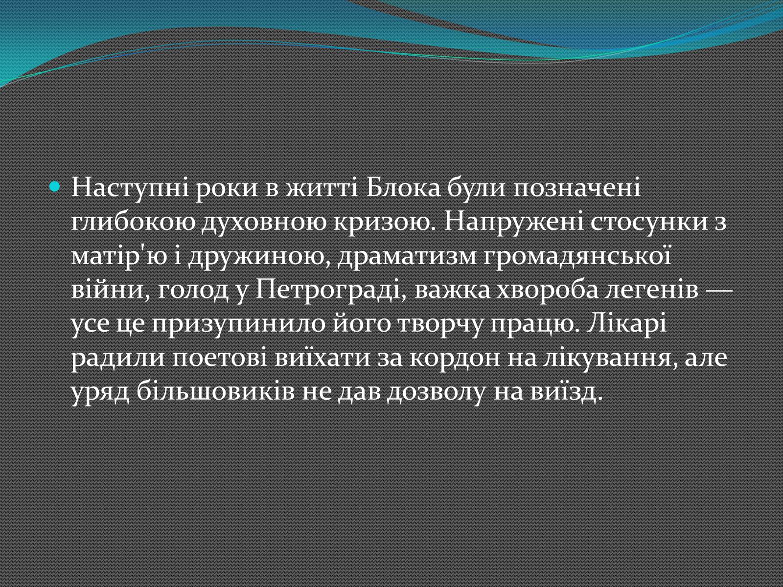 Презентація на тему «Олександр Блок» (варіант 2) - Слайд #11