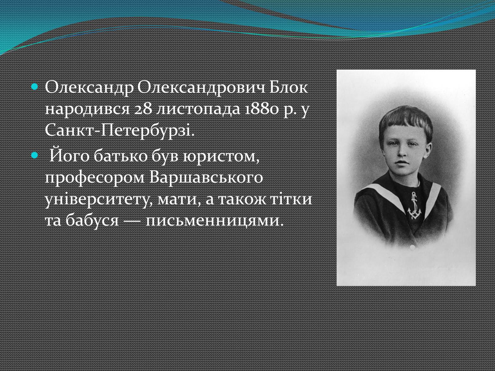 Презентація на тему «Олександр Блок» (варіант 2) - Слайд #2