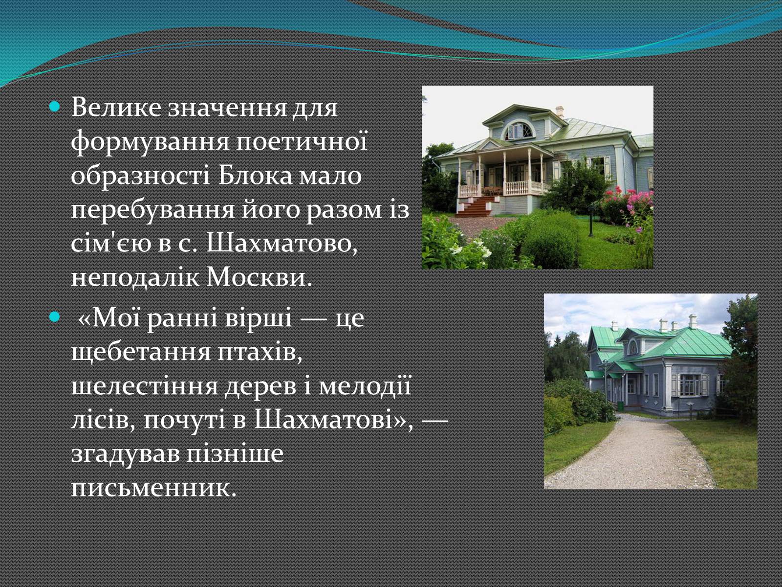 Презентація на тему «Олександр Блок» (варіант 2) - Слайд #3