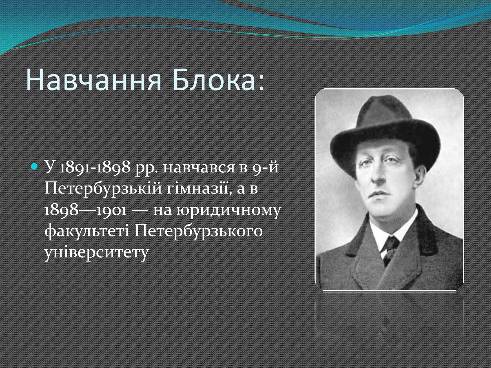 Презентація на тему «Олександр Блок» (варіант 2) - Слайд #4