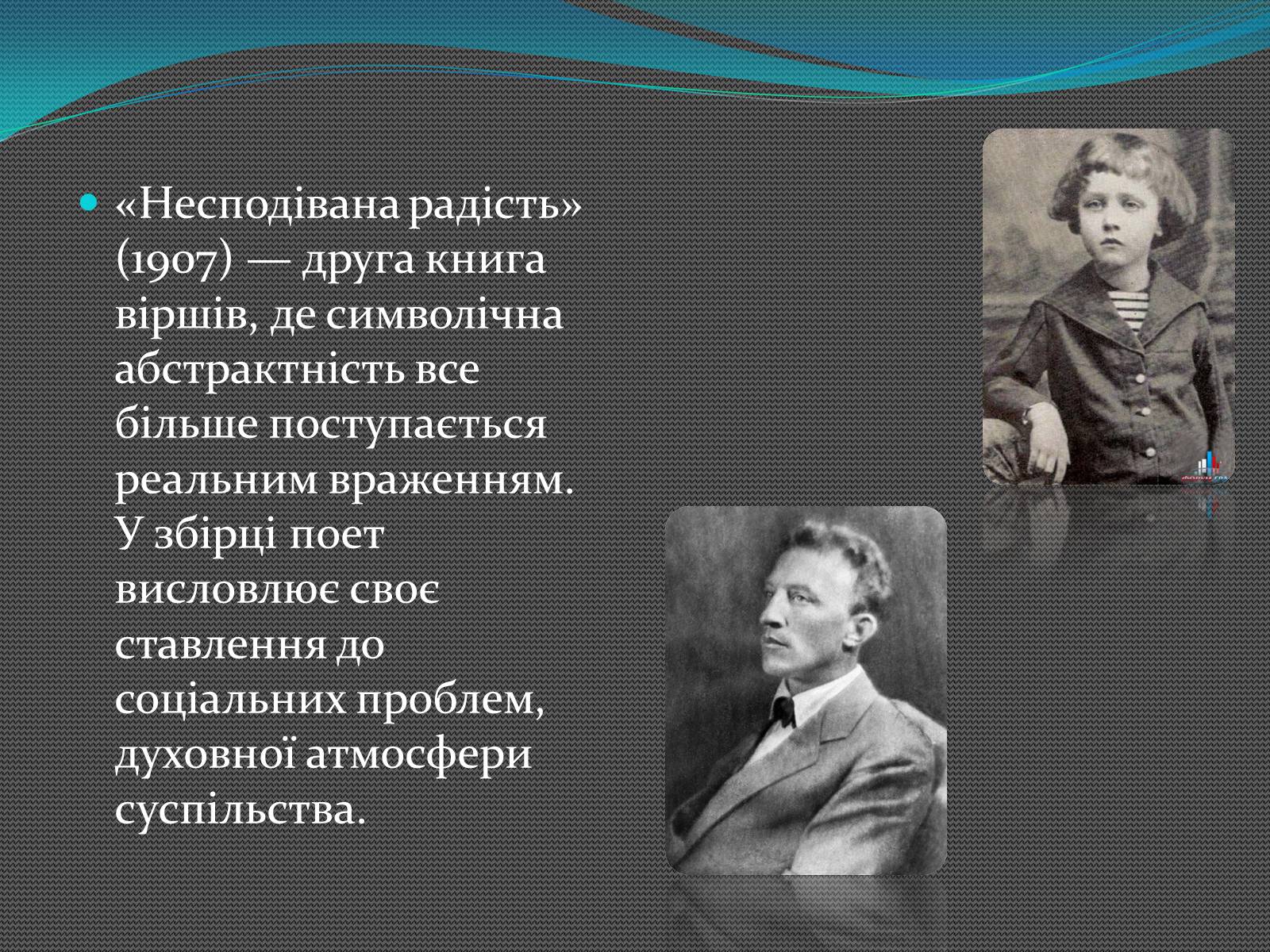 Презентація на тему «Олександр Блок» (варіант 2) - Слайд #7