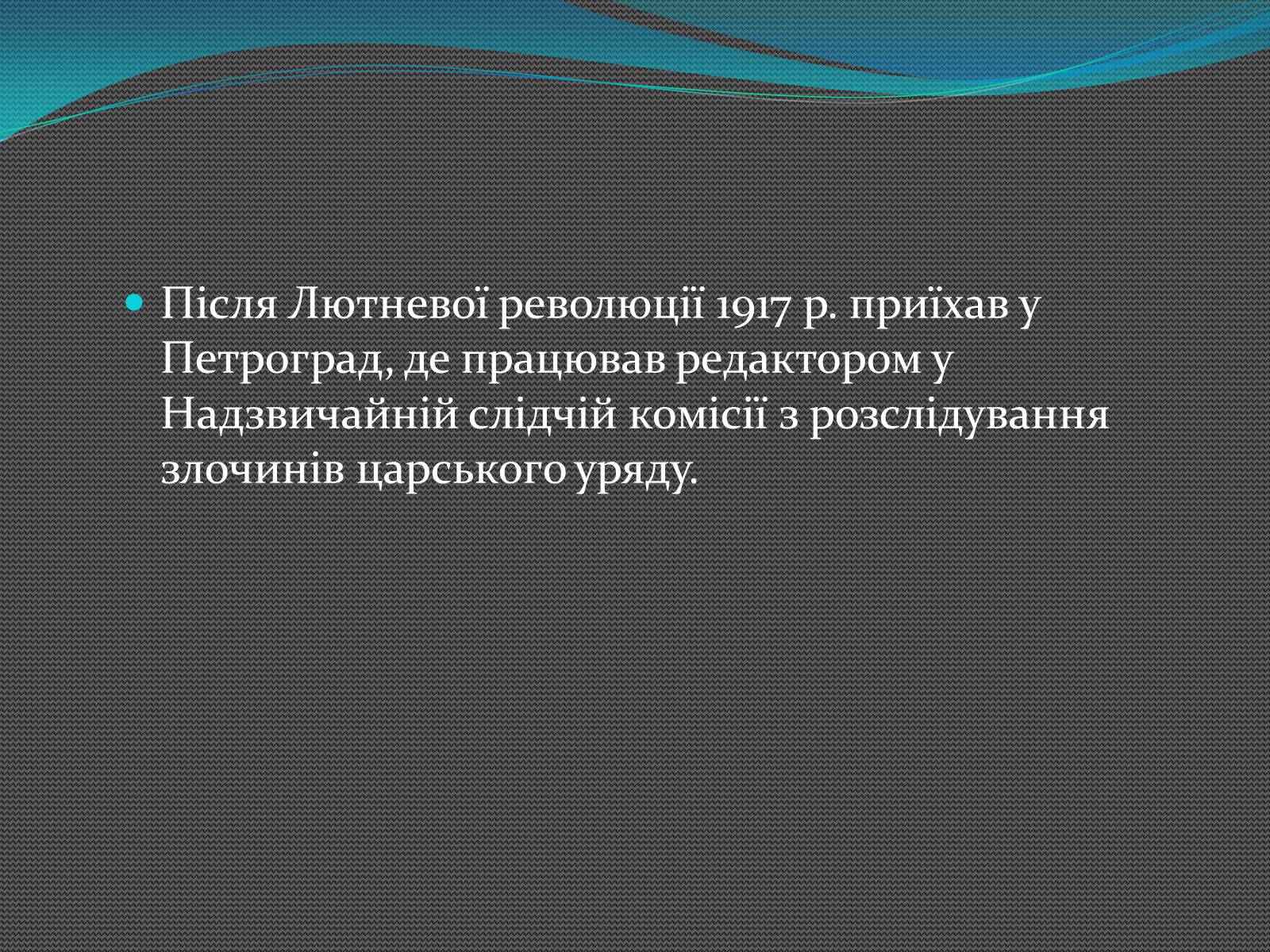 Презентація на тему «Олександр Блок» (варіант 2) - Слайд #9