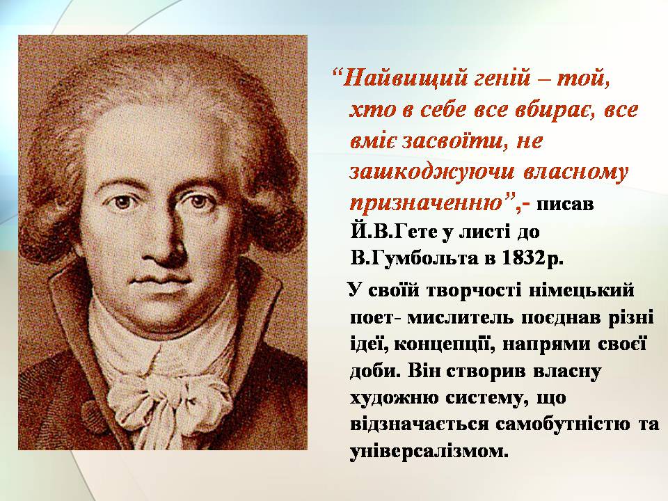 Презентація на тему «Гете. Життєвий та творчий шлях» - Слайд #3