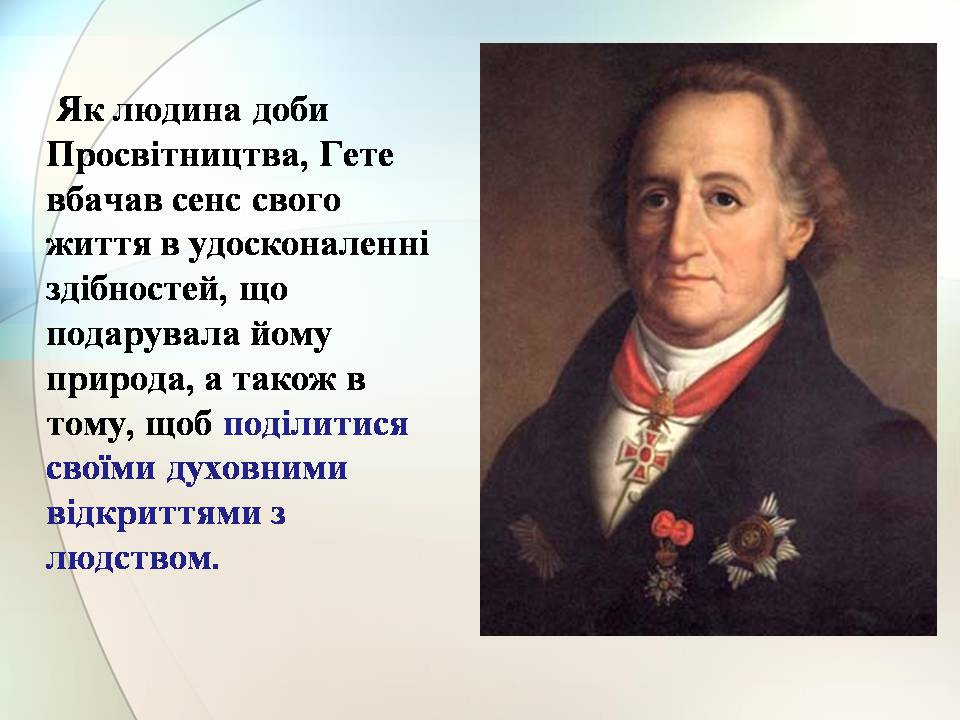 Презентація на тему «Гете. Життєвий та творчий шлях» - Слайд #6