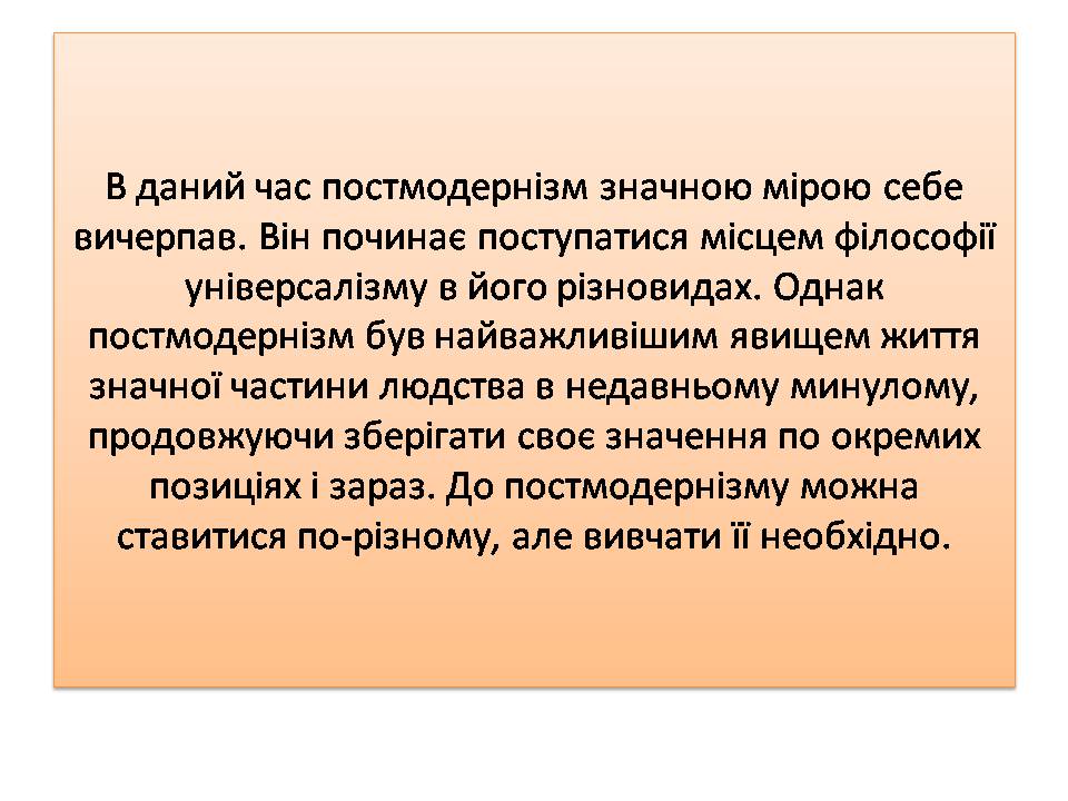 Презентація на тему «Постмодернізм» (варіант 7) - Слайд #10