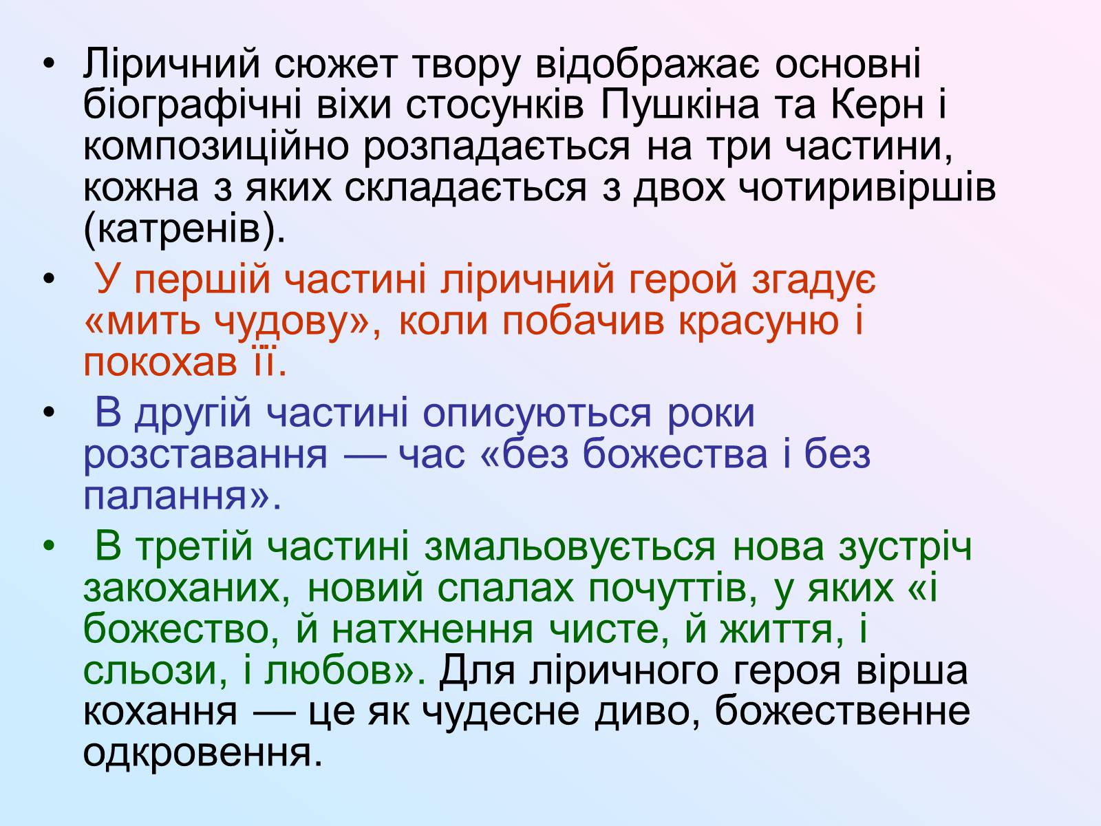 Презентація на тему «Жанрово-тематичне розмаїття лірики Пушкіна» - Слайд #14