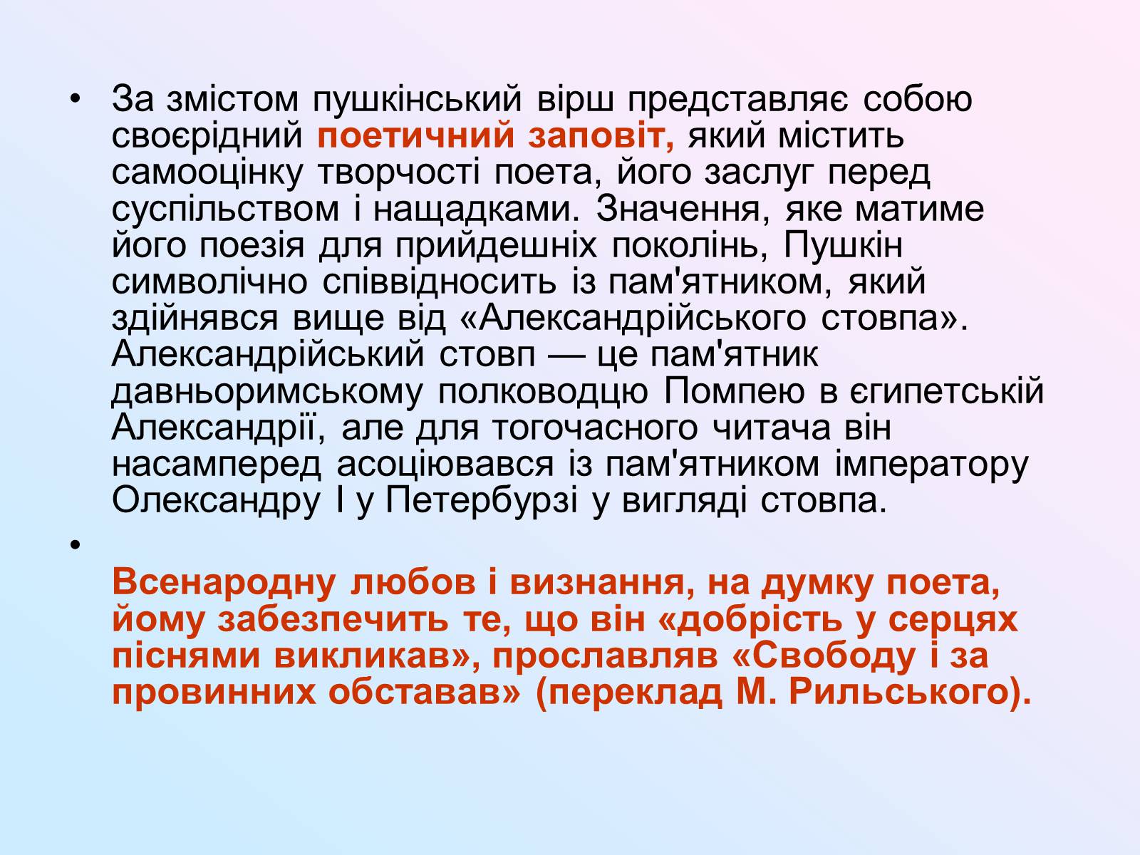 Презентація на тему «Жанрово-тематичне розмаїття лірики Пушкіна» - Слайд #21