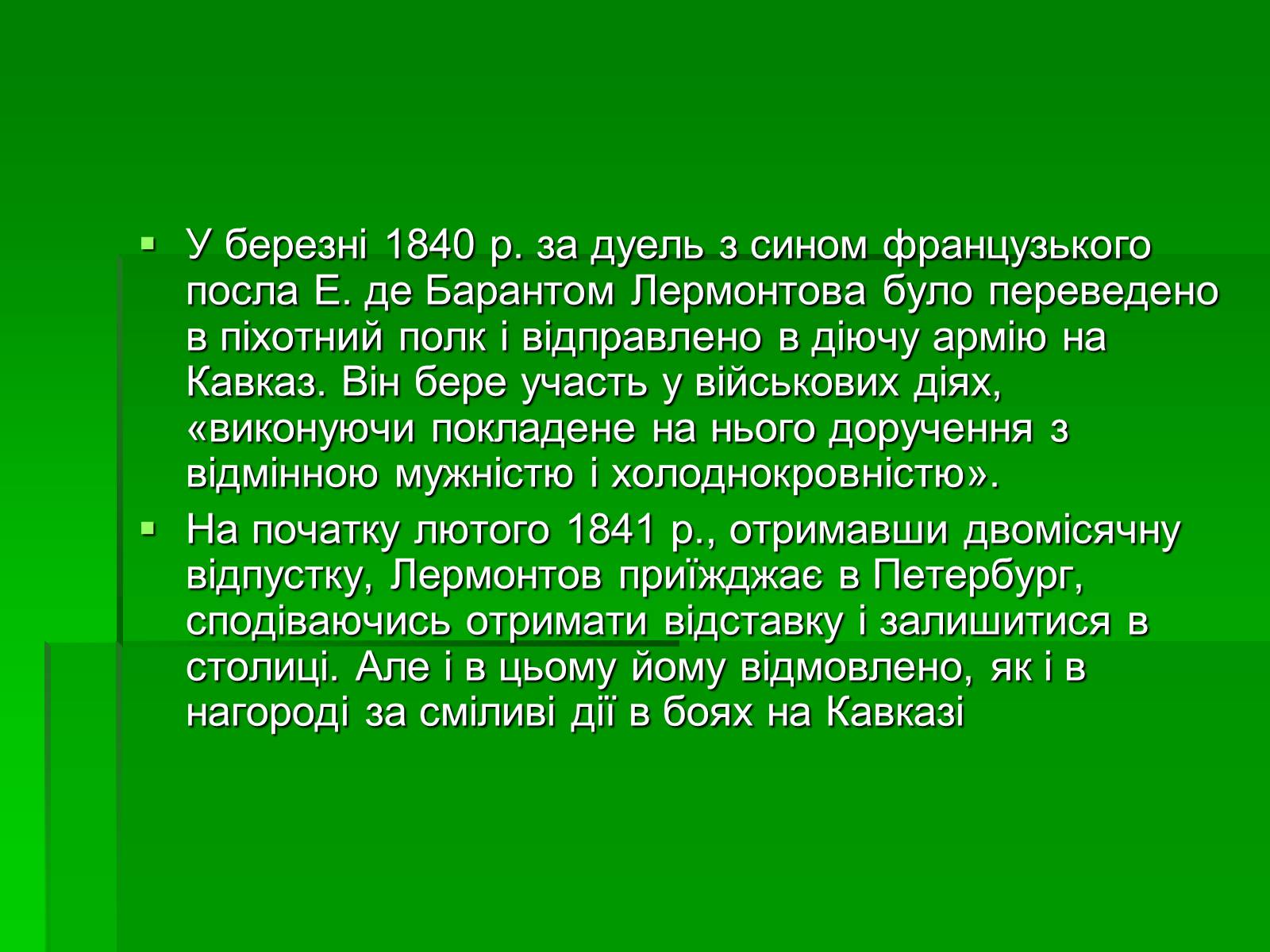 Презентація на тему «Михайло Лермонтов» (варіант 2) - Слайд #10