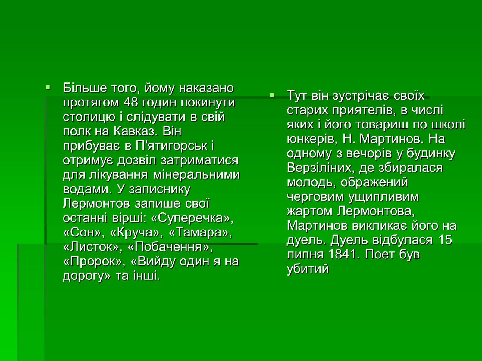 Презентація на тему «Михайло Лермонтов» (варіант 2) - Слайд #11