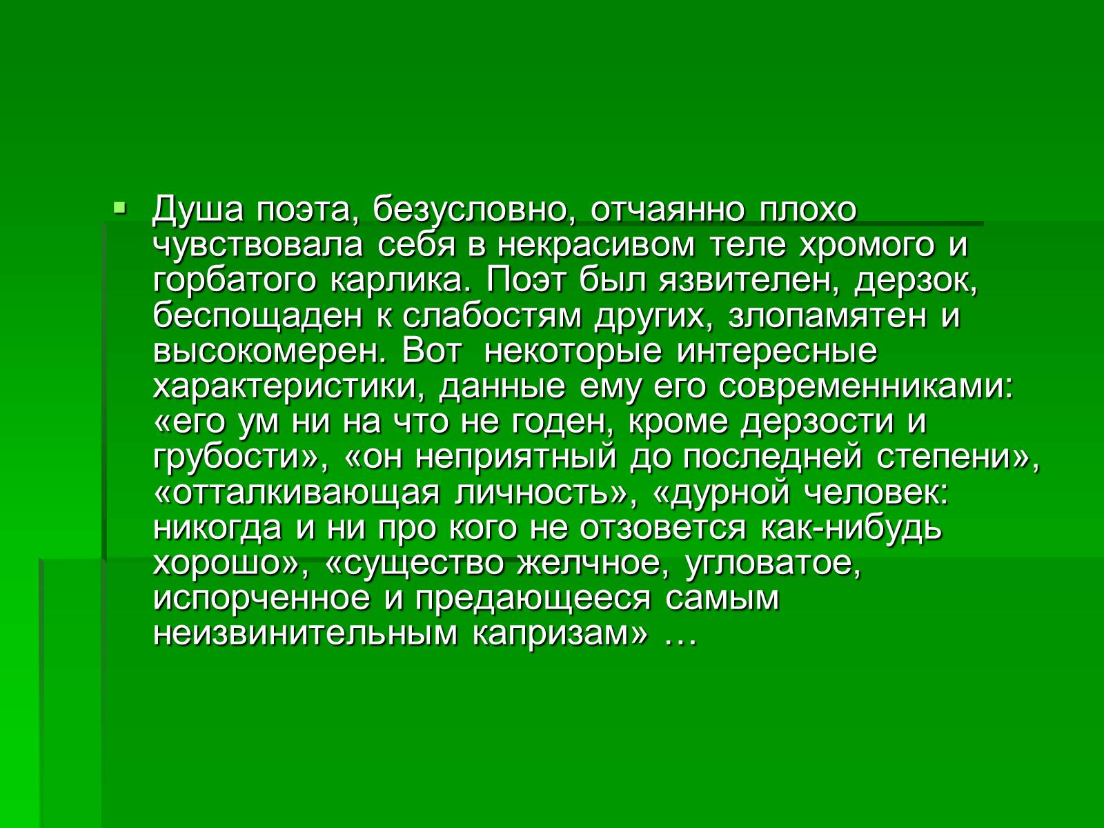 Презентація на тему «Михайло Лермонтов» (варіант 2) - Слайд #17