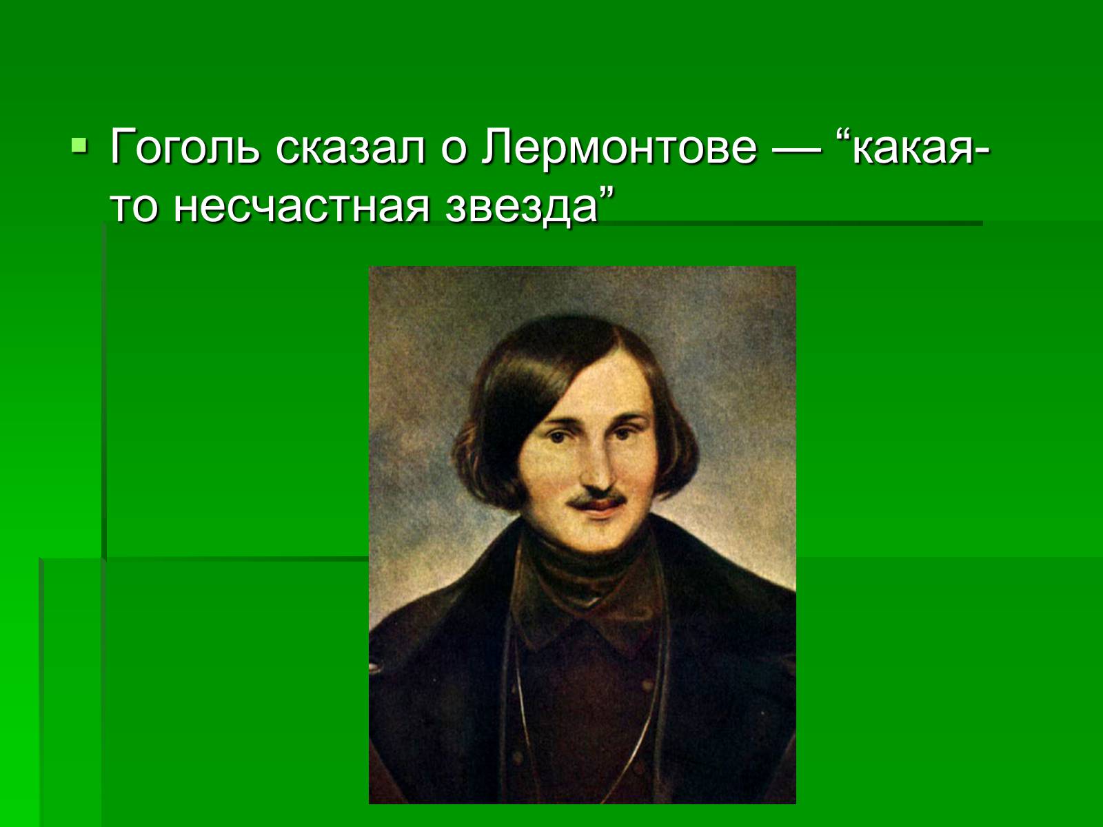 Презентація на тему «Михайло Лермонтов» (варіант 2) - Слайд #21