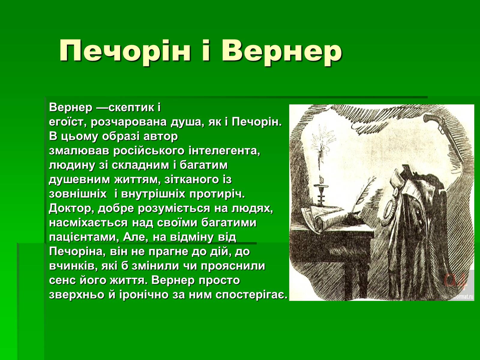 Презентація на тему «Михайло Лермонтов» (варіант 2) - Слайд #28