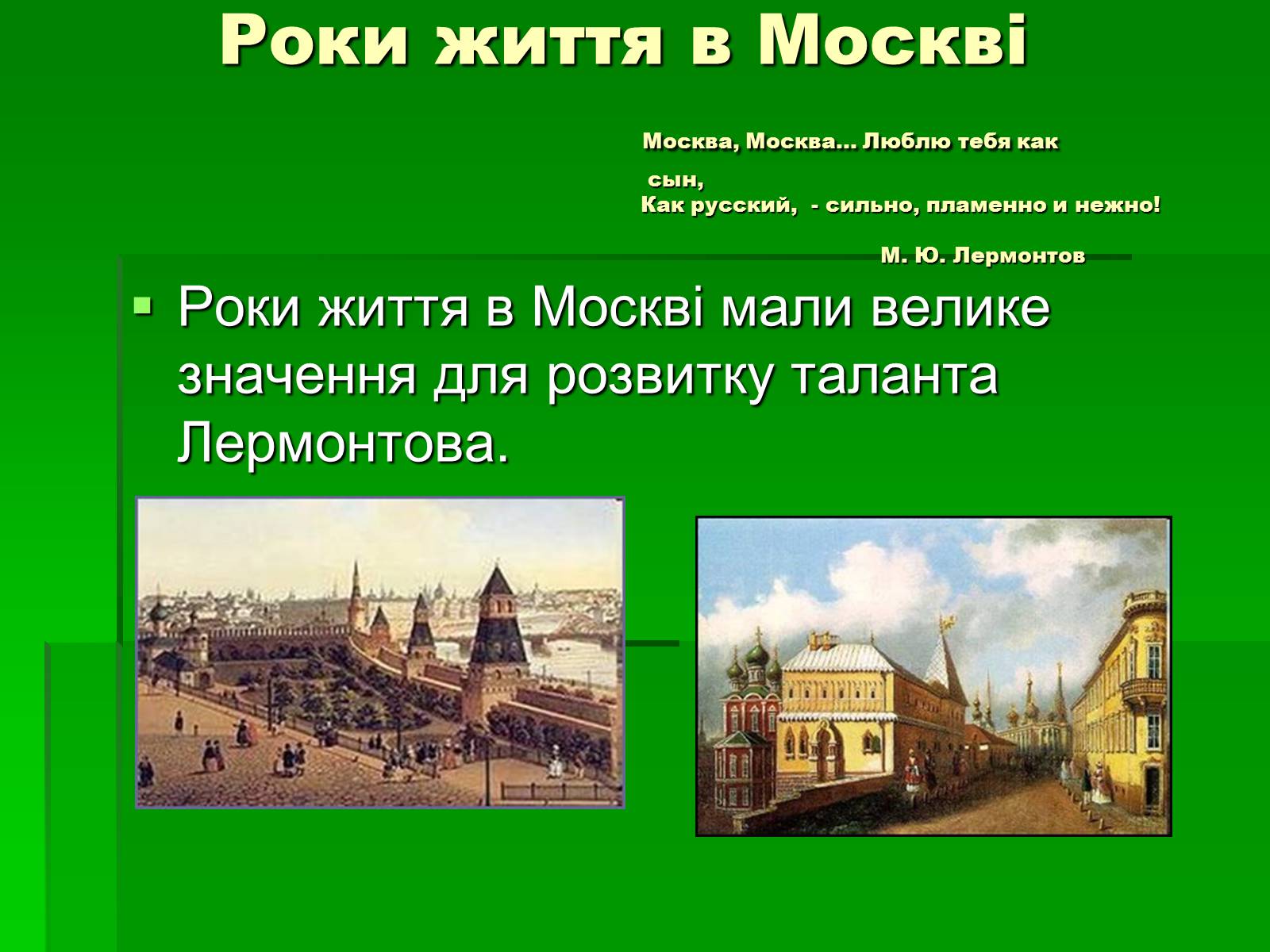 Презентація на тему «Михайло Лермонтов» (варіант 2) - Слайд #9