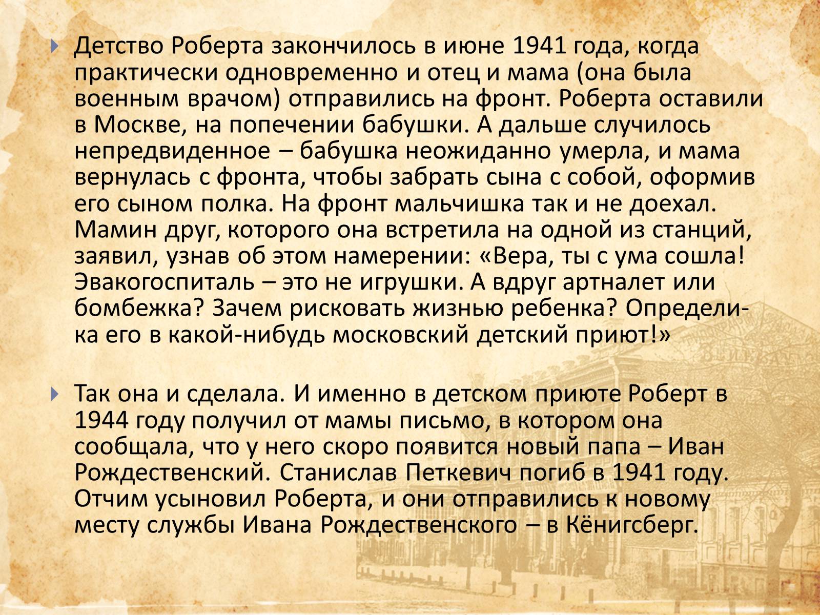 Презентація на тему «Роберт Рождественский» - Слайд #3