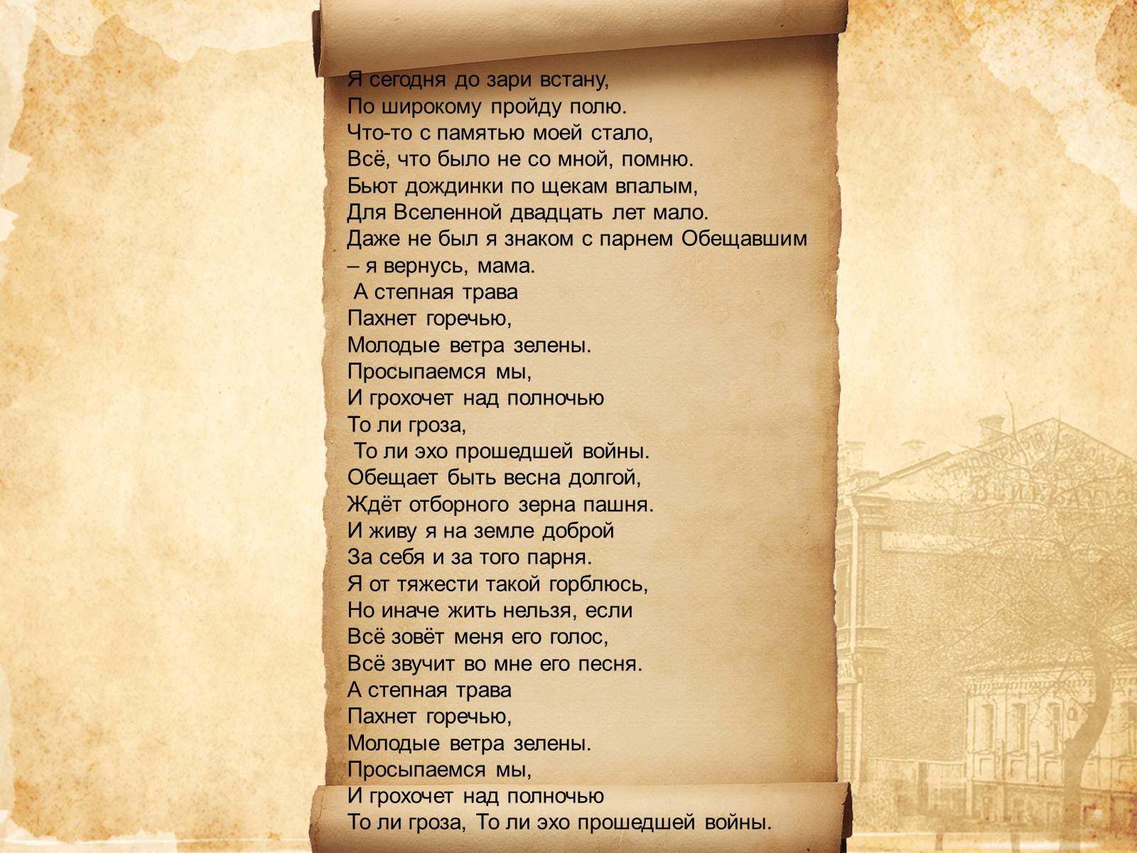 Презентація на тему «Роберт Рождественский» - Слайд #8