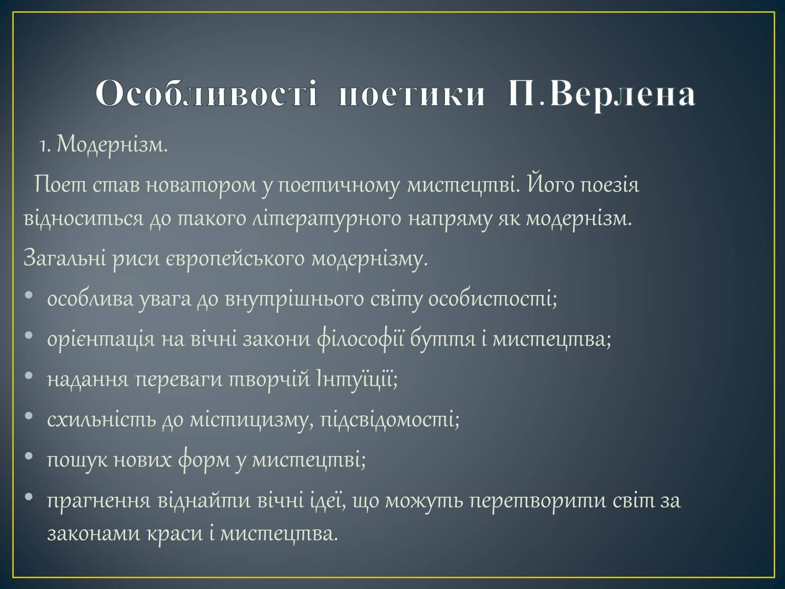 Презентація на тему «Поль Верлен» (варіант 2) - Слайд #19