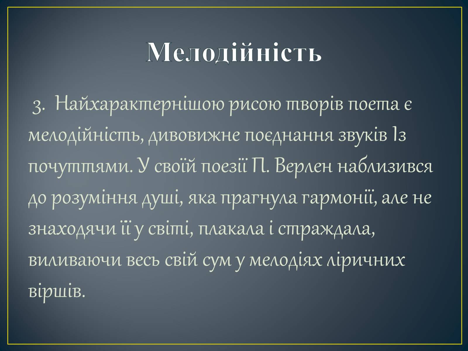 Презентація на тему «Поль Верлен» (варіант 2) - Слайд #21