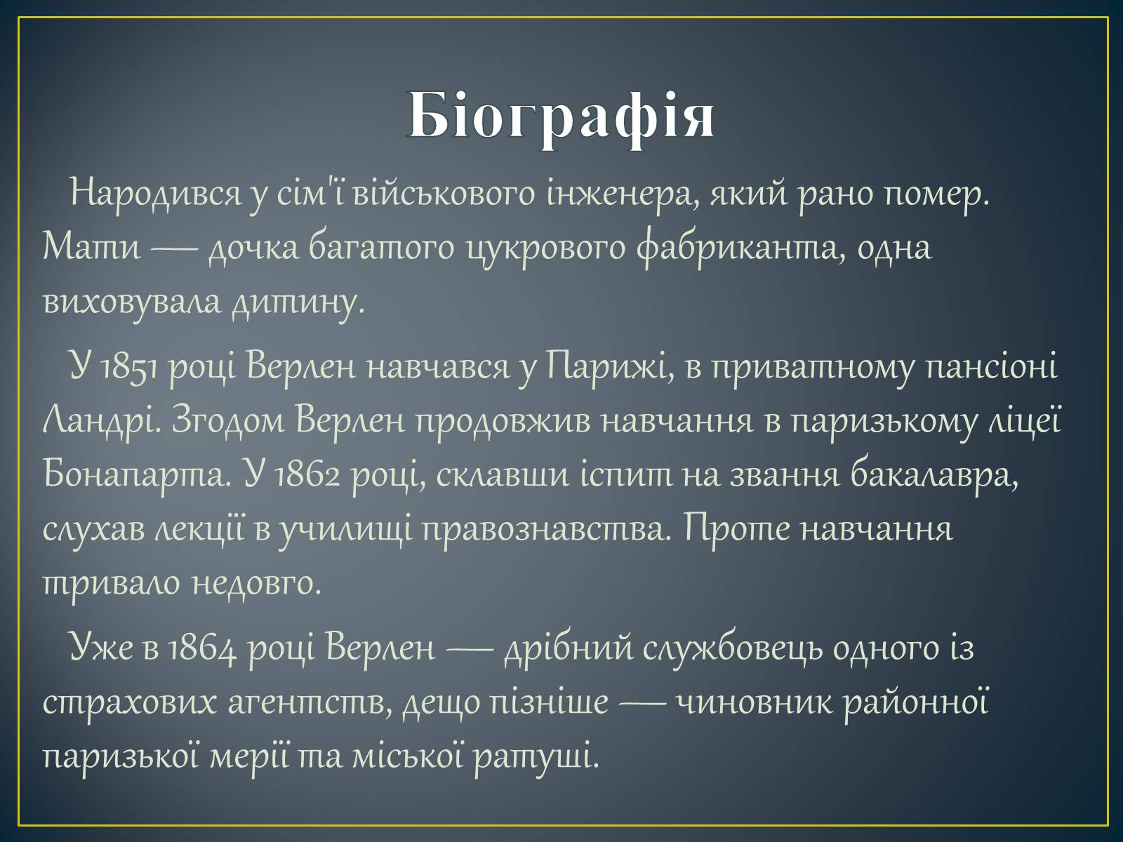 Презентація на тему «Поль Верлен» (варіант 2) - Слайд #5