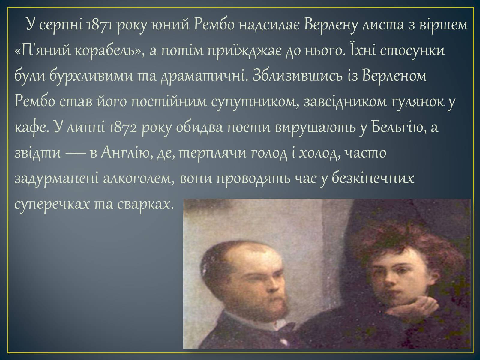 Презентація на тему «Поль Верлен» (варіант 2) - Слайд #8