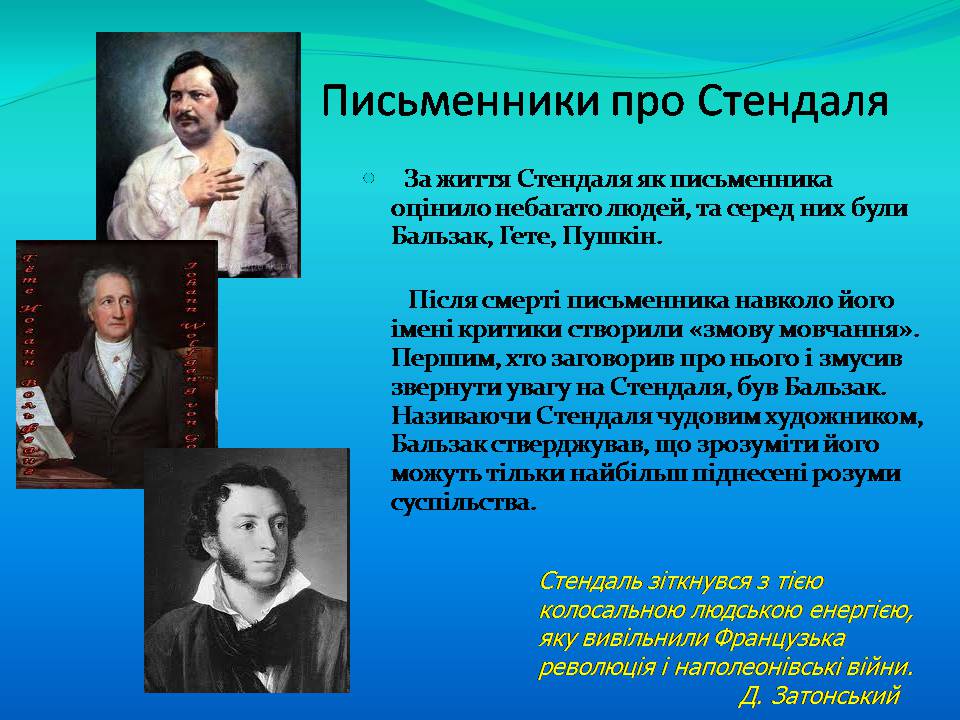 Презентація на тему «Фредерік Стендаль» - Слайд #12