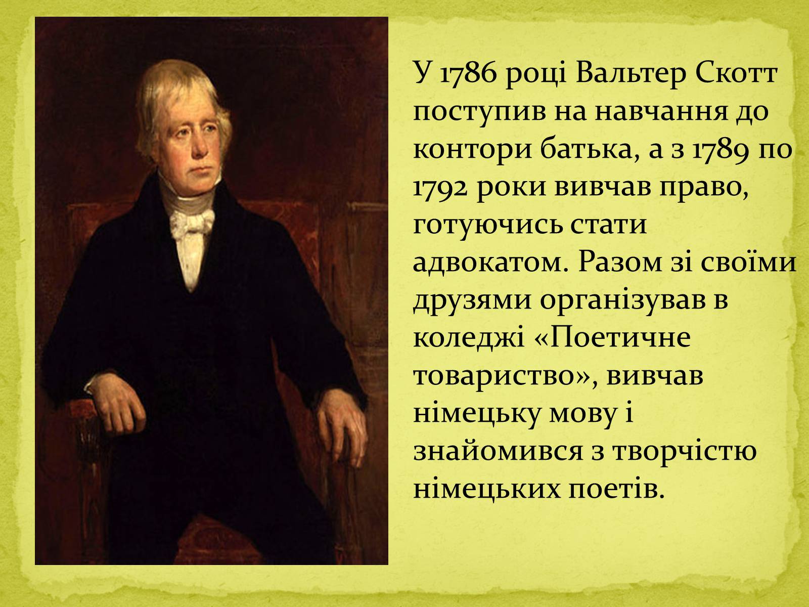 Презентація на тему «Сер Вальтер Скотт» - Слайд #6