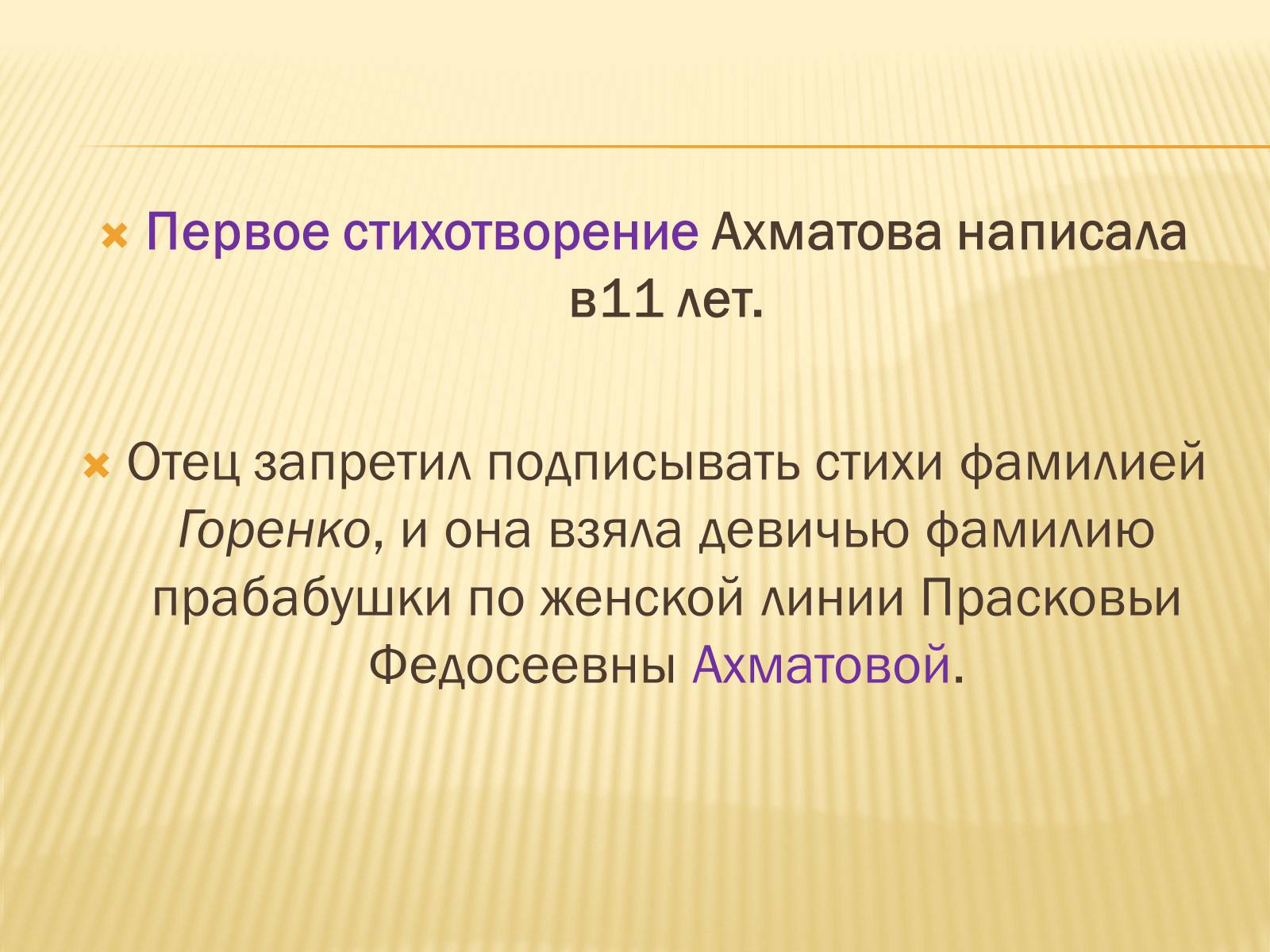 Презентація на тему «Життя та творчість Анни Ахматової» (варіант 4) - Слайд #13