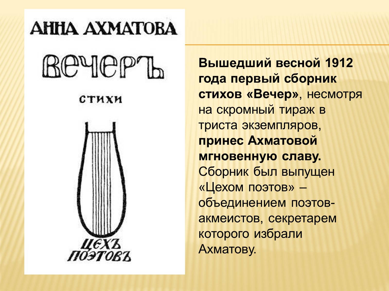 Презентація на тему «Життя та творчість Анни Ахматової» (варіант 4) - Слайд #17