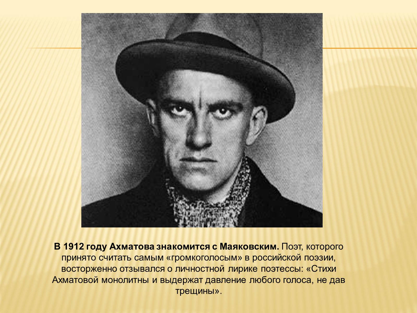 Презентація на тему «Життя та творчість Анни Ахматової» (варіант 4) - Слайд #19