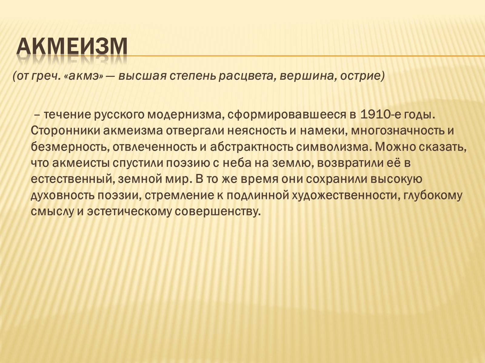 Презентація на тему «Життя та творчість Анни Ахматової» (варіант 4) - Слайд #2