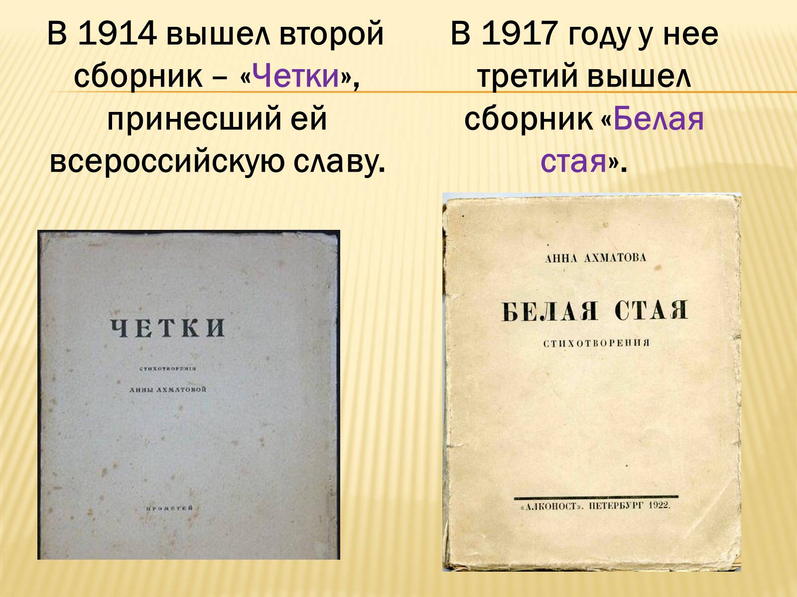 Презентація на тему «Життя та творчість Анни Ахматової» (варіант 4) - Слайд #20