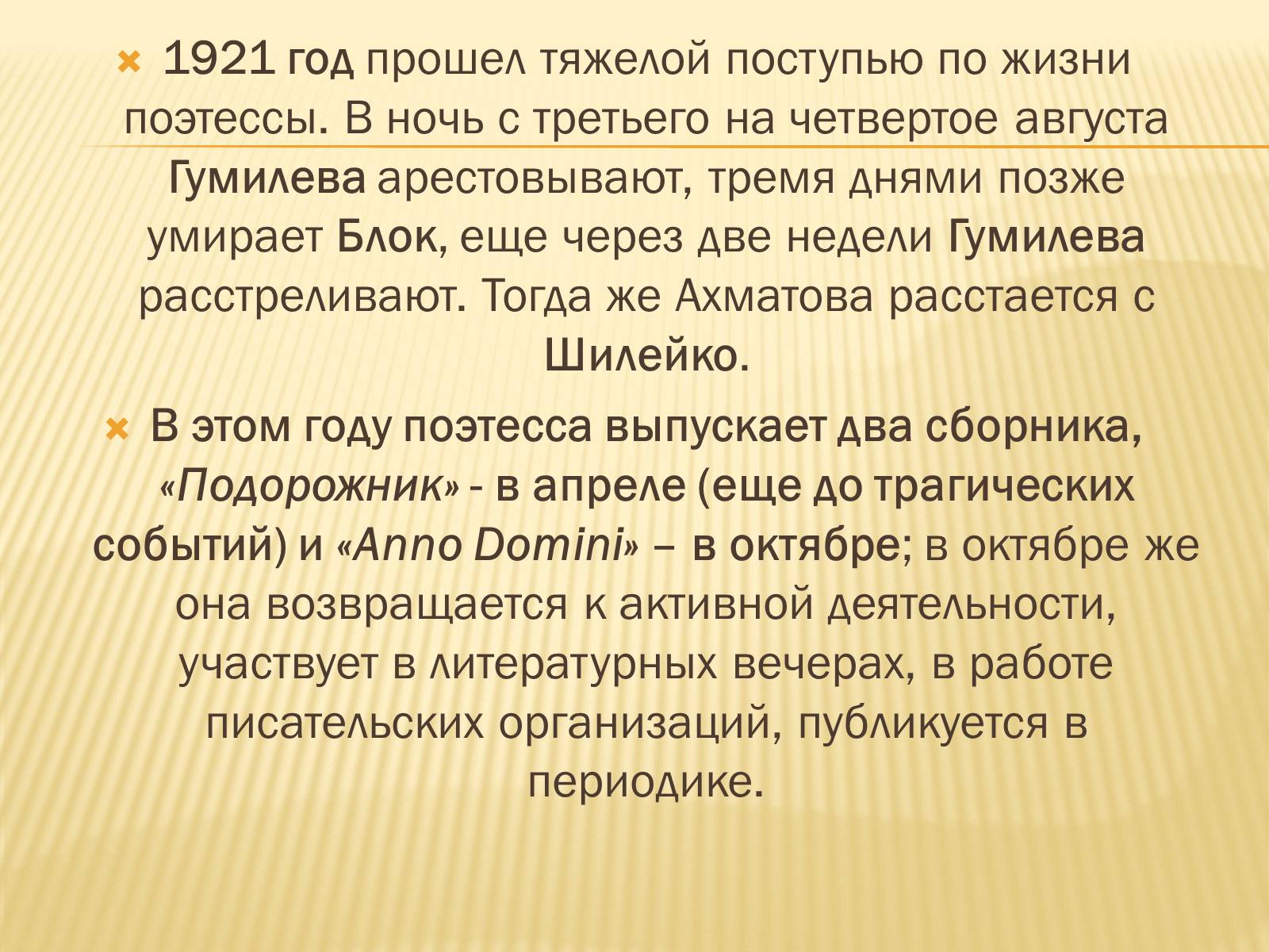 Презентація на тему «Життя та творчість Анни Ахматової» (варіант 4) - Слайд #22