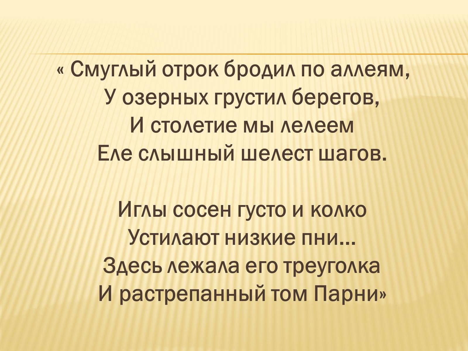 Презентація на тему «Життя та творчість Анни Ахматової» (варіант 4) - Слайд #29