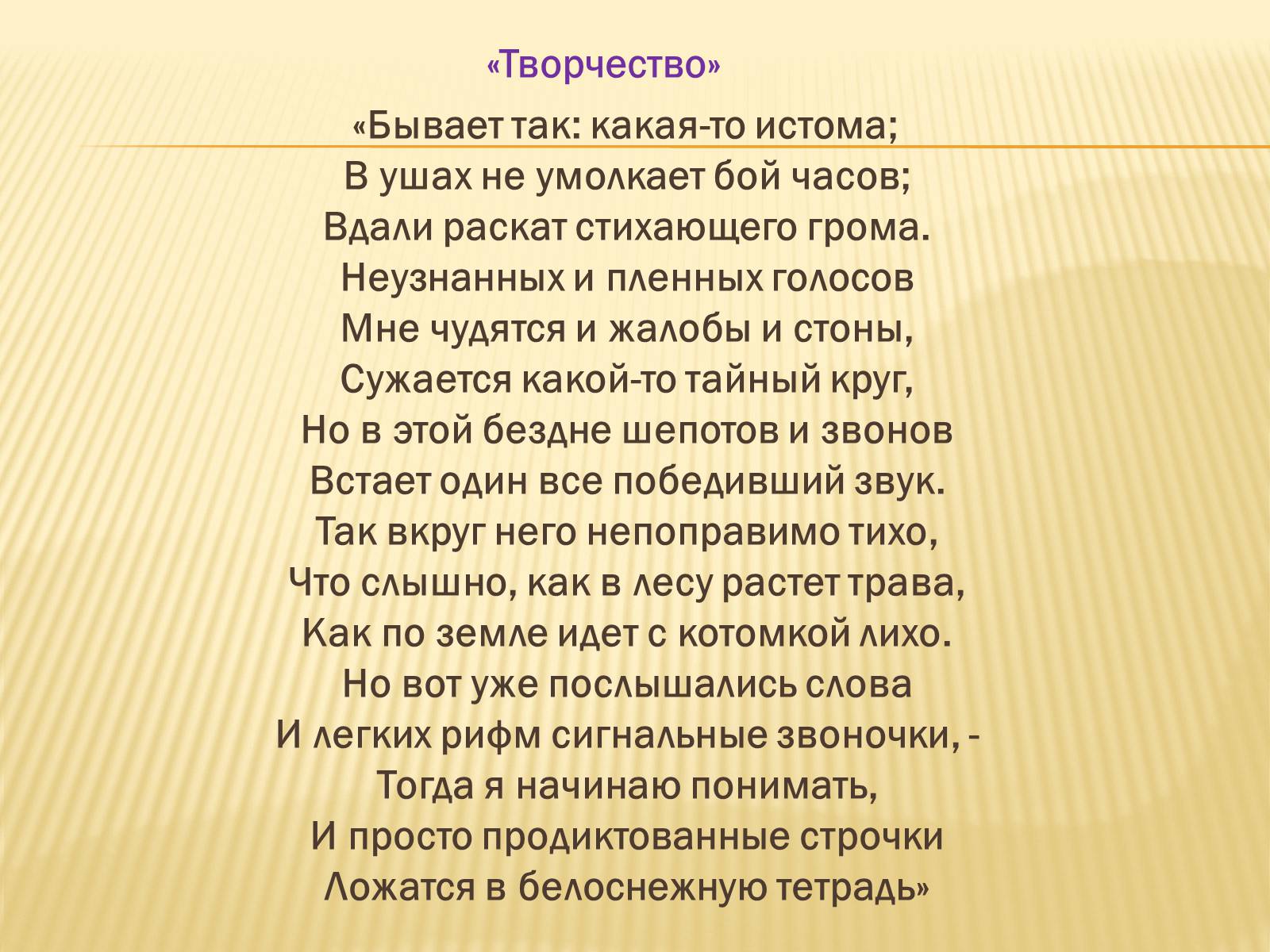 Презентація на тему «Життя та творчість Анни Ахматової» (варіант 4) - Слайд #32