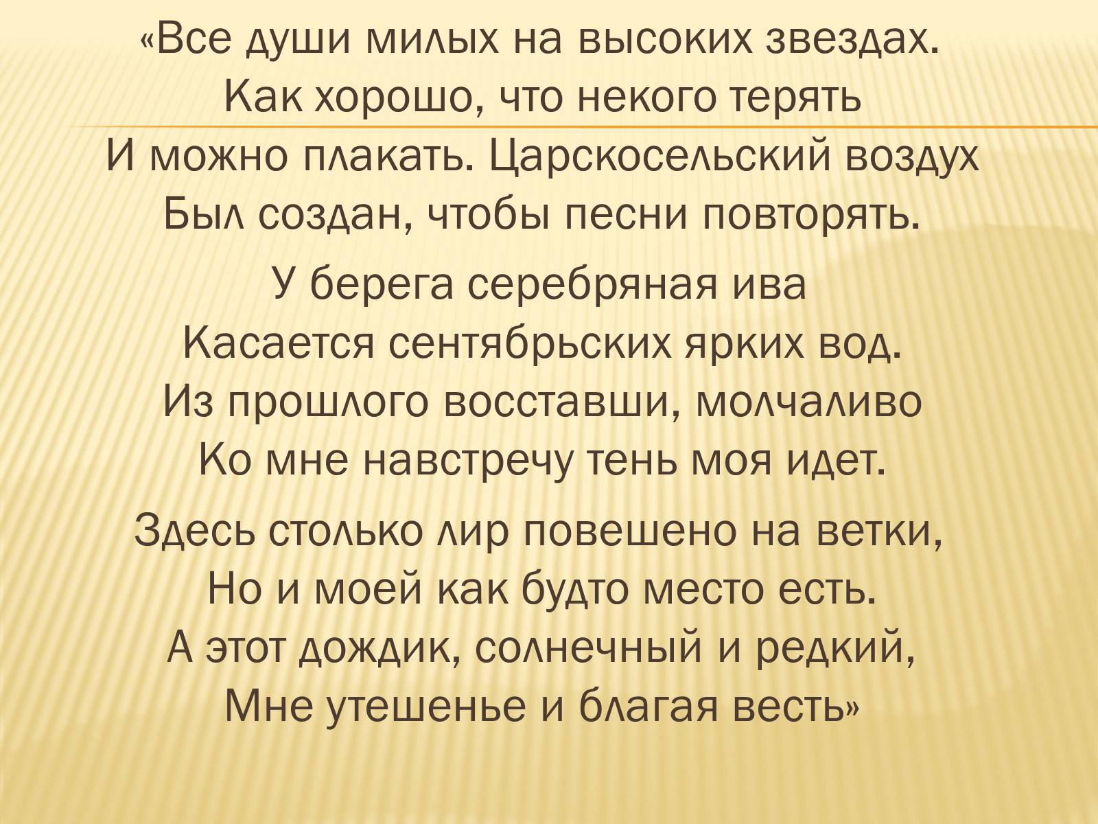 Презентація на тему «Життя та творчість Анни Ахматової» (варіант 4) - Слайд #33