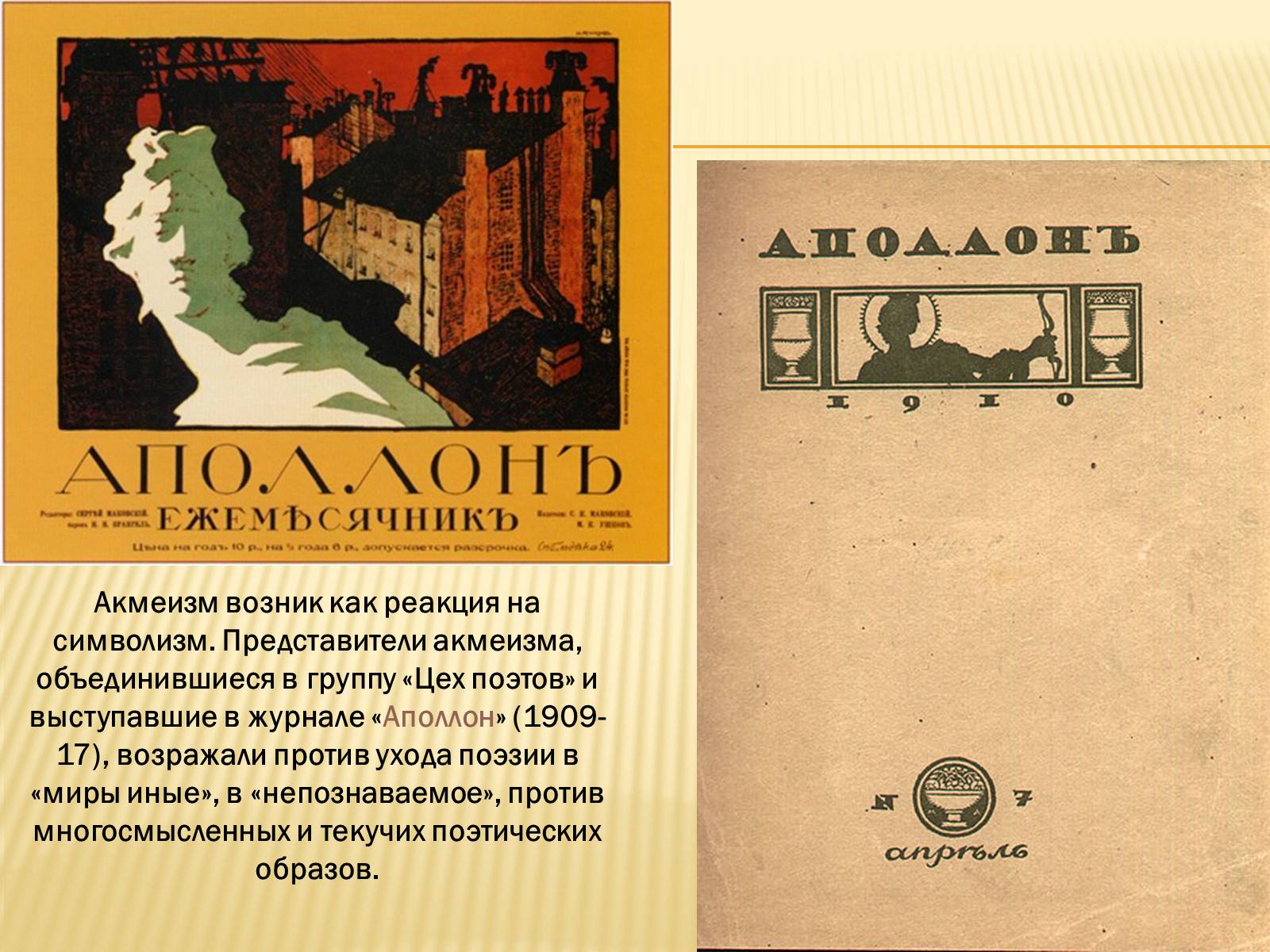 Презентація на тему «Життя та творчість Анни Ахматової» (варіант 4) - Слайд #4