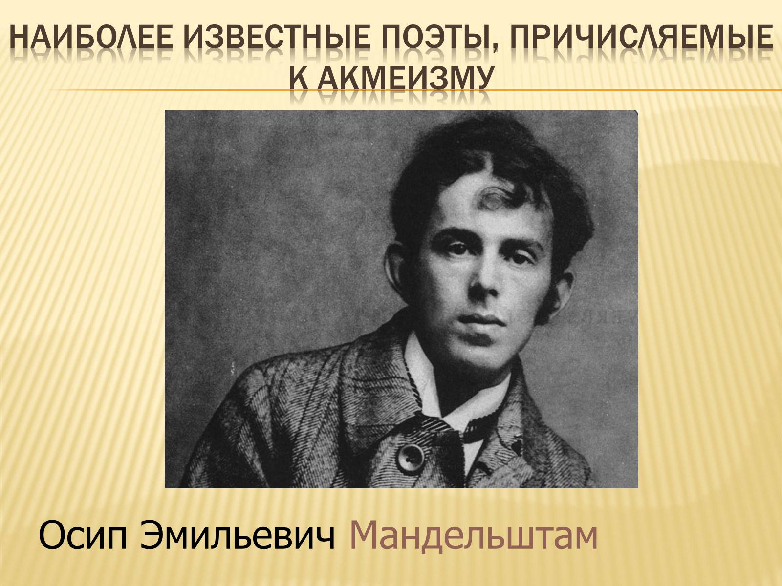 Презентація на тему «Життя та творчість Анни Ахматової» (варіант 4) - Слайд #6